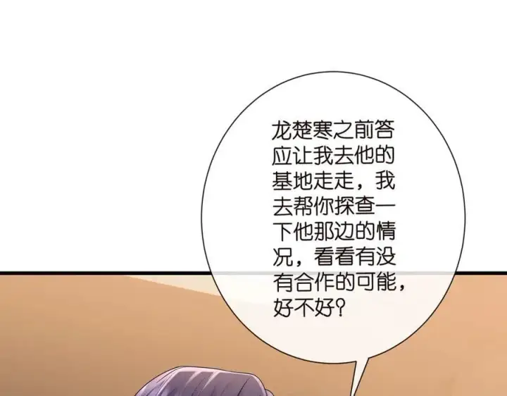 漫画《名门挚爱》第523话 好男人第一守则第30张图