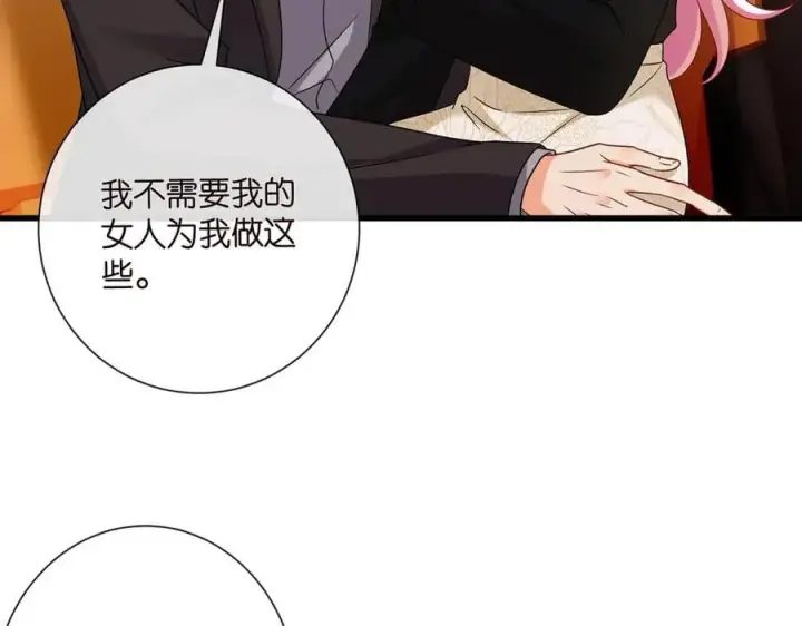 漫画《名门挚爱》第523话 好男人第一守则第32张图