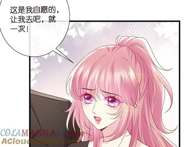 漫画《名门挚爱》第523话 好男人第一守则第33张图