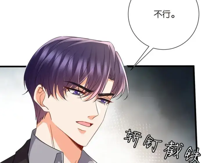 漫画《名门挚爱》第523话 好男人第一守则第35张图