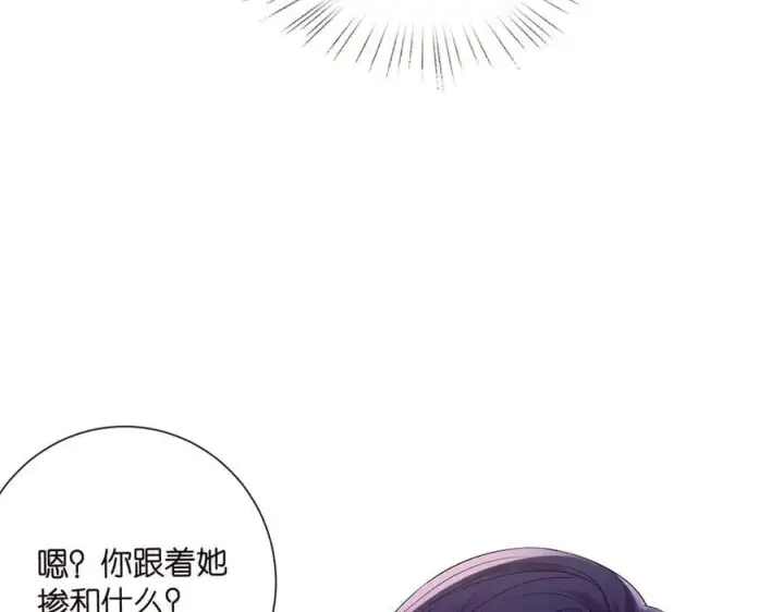漫画《名门挚爱》第523话 好男人第一守则第46张图