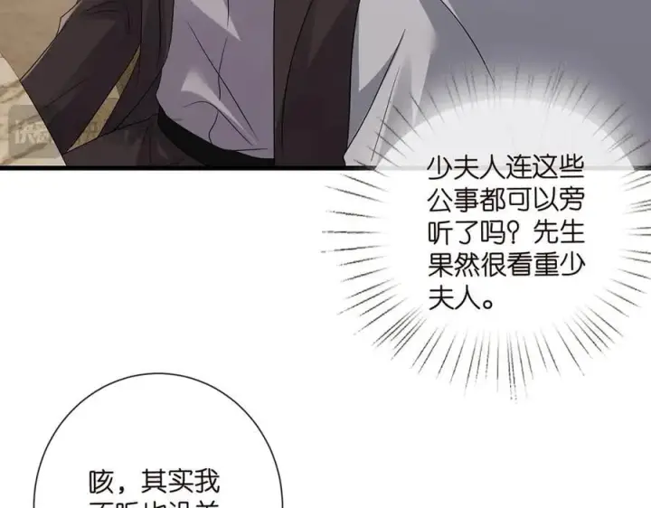 漫画《名门挚爱》第523话 好男人第一守则第66张图