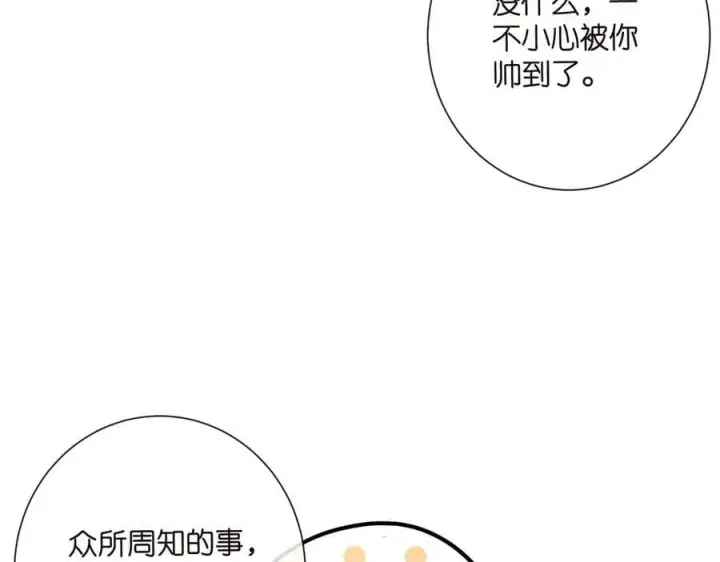 漫画《名门挚爱》第523话 好男人第一守则第7张图