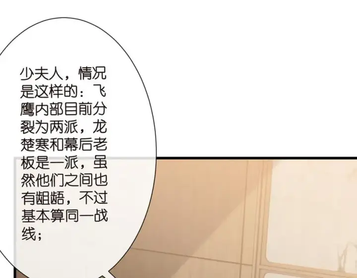 漫画《名门挚爱》第523话 好男人第一守则第70张图