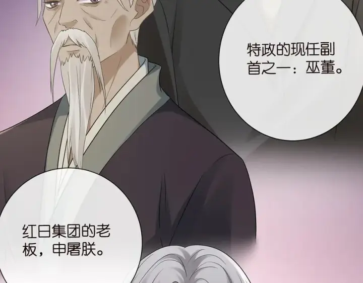 漫画《名门挚爱》第523话 好男人第一守则第78张图