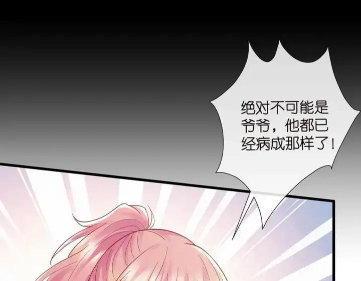 漫画《名门挚爱》第523话 好男人第一守则第82张图