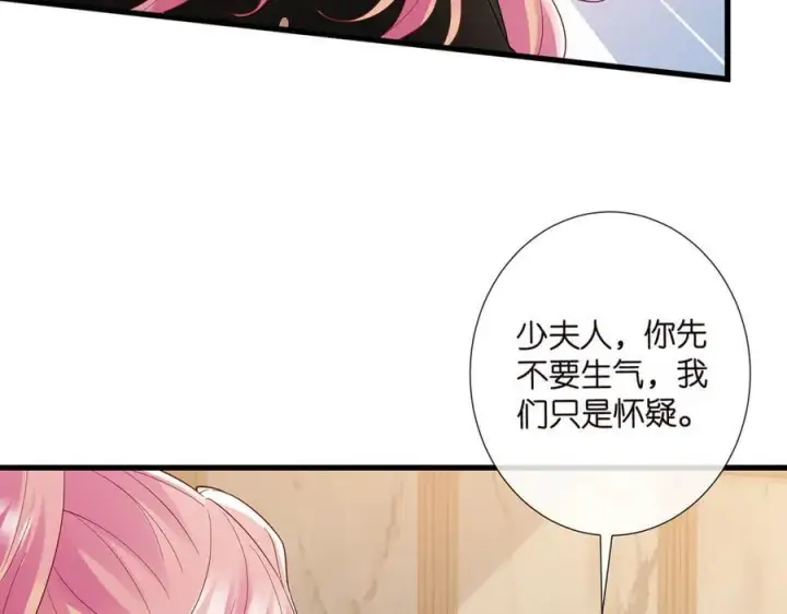 漫画《名门挚爱》第523话 好男人第一守则第84张图