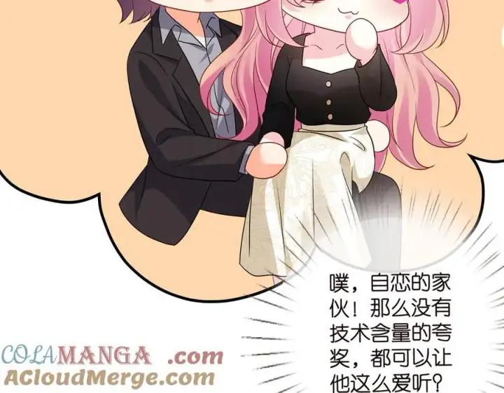 漫画《名门挚爱》第523话 好男人第一守则第9张图