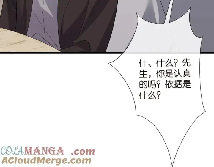 漫画《名门挚爱》第523话 好男人第一守则第97张图