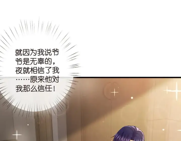 漫画《名门挚爱》第524话 突然雄竞起来了第11张图