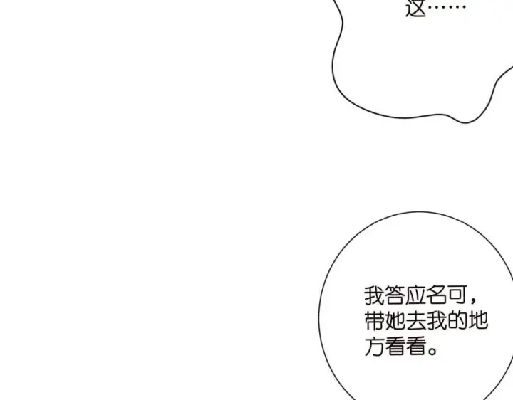 漫画《名门挚爱》第524话 突然雄竞起来了第35张图