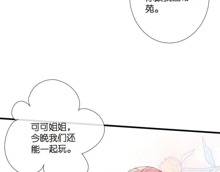 漫画《名门挚爱》第524话 突然雄竞起来了第59张图