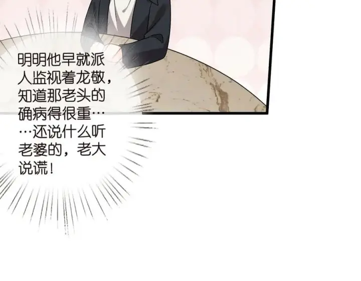 漫画《名门挚爱》第524话 突然雄竞起来了第8张图