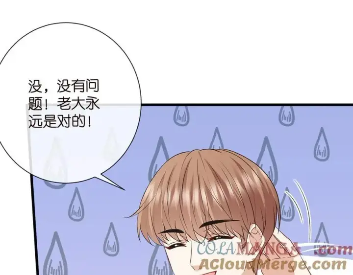 漫画《名门挚爱》第524话 突然雄竞起来了第9张图