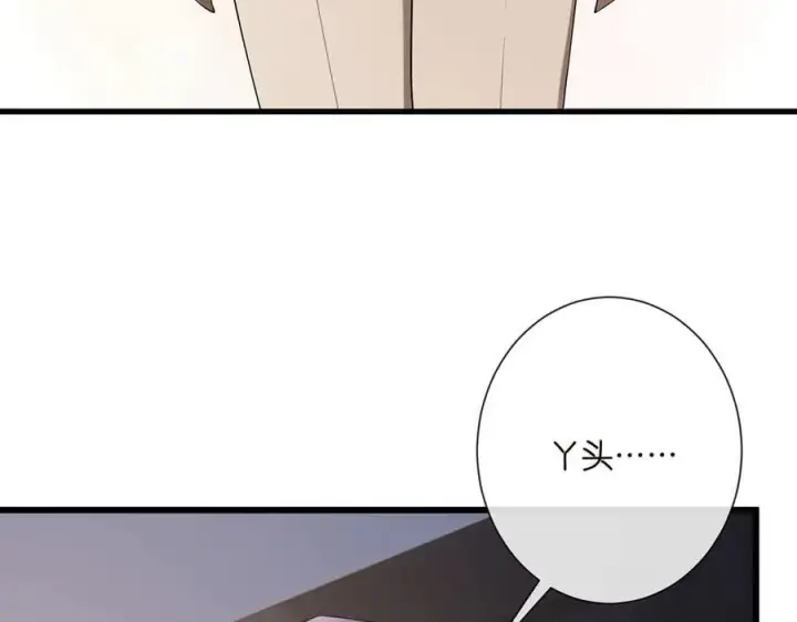 漫画《名门挚爱》第525话 我那么大一个老婆呢第100张图