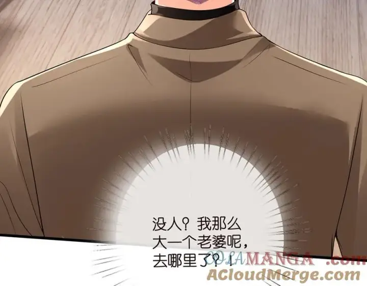 漫画《名门挚爱》第525话 我那么大一个老婆呢第105张图