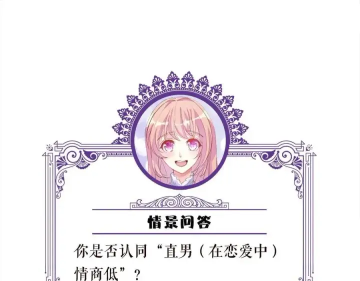 漫画《名门挚爱》第525话 我那么大一个老婆呢第108张图