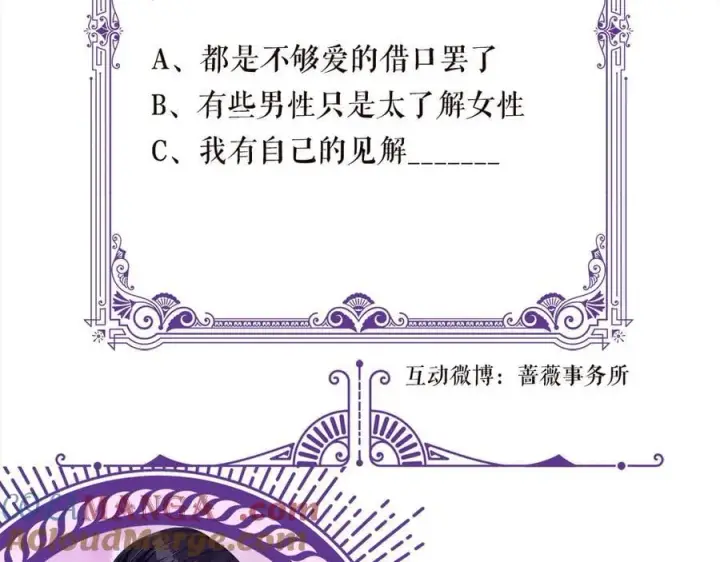 漫画《名门挚爱》第525话 我那么大一个老婆呢第109张图