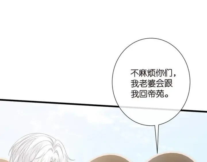 漫画《名门挚爱》第525话 我那么大一个老婆呢第12张图