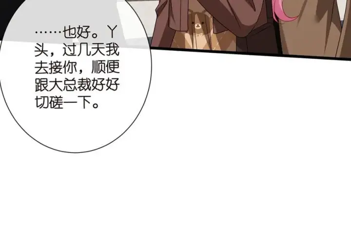 漫画《名门挚爱》第525话 我那么大一个老婆呢第14张图