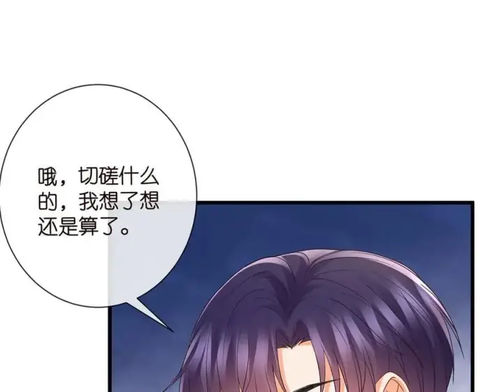 漫画《名门挚爱》第525话 我那么大一个老婆呢第15张图