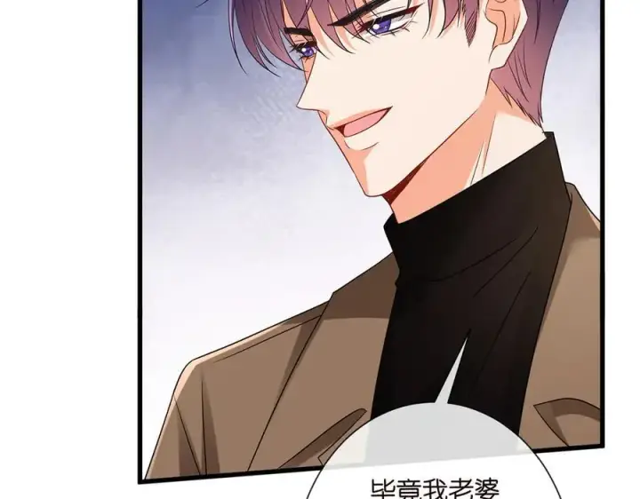 漫画《名门挚爱》第525话 我那么大一个老婆呢第16张图