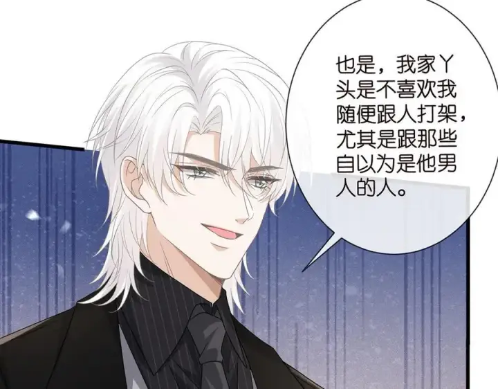 漫画《名门挚爱》第525话 我那么大一个老婆呢第18张图