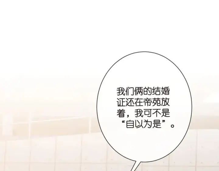 漫画《名门挚爱》第525话 我那么大一个老婆呢第20张图