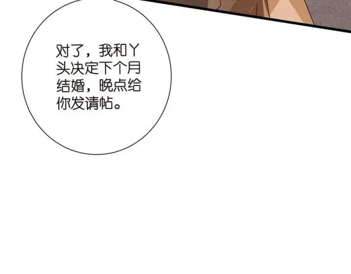 漫画《名门挚爱》第525话 我那么大一个老婆呢第23张图