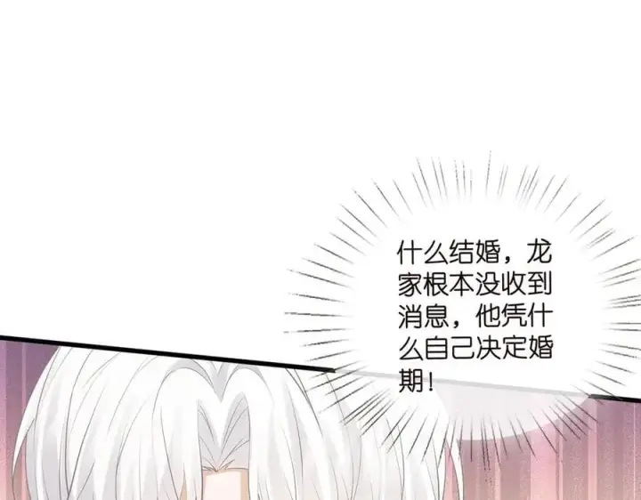 漫画《名门挚爱》第525话 我那么大一个老婆呢第24张图