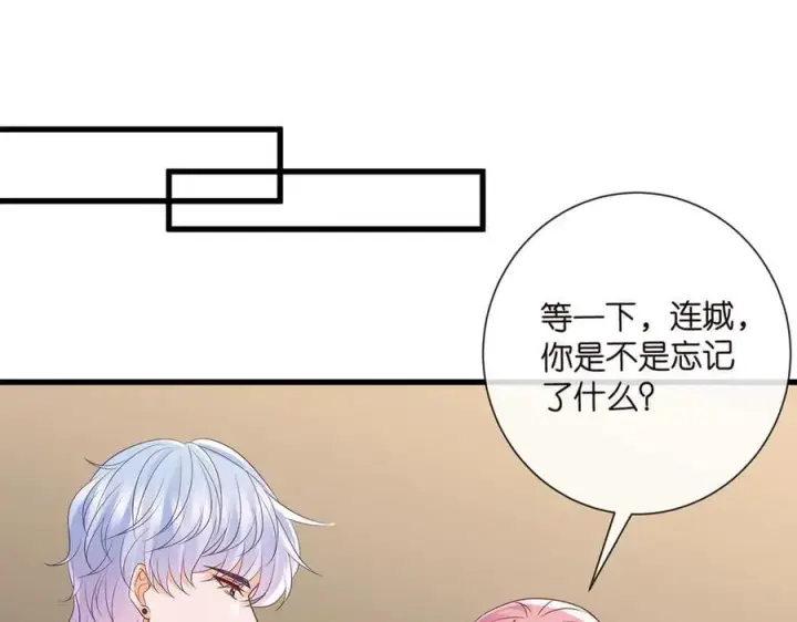 漫画《名门挚爱》第525话 我那么大一个老婆呢第27张图