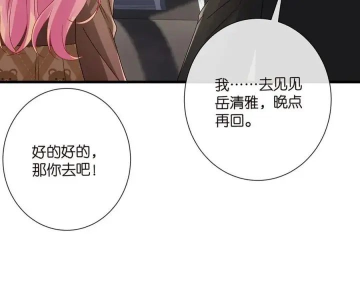 漫画《名门挚爱》第525话 我那么大一个老婆呢第32张图