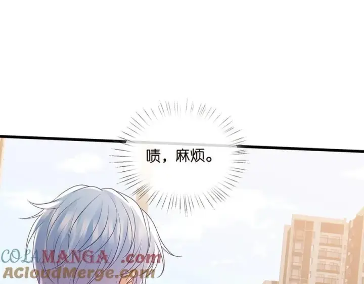 漫画《名门挚爱》第525话 我那么大一个老婆呢第33张图
