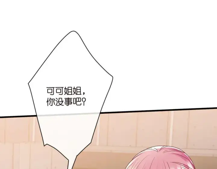 漫画《名门挚爱》第525话 我那么大一个老婆呢第4张图