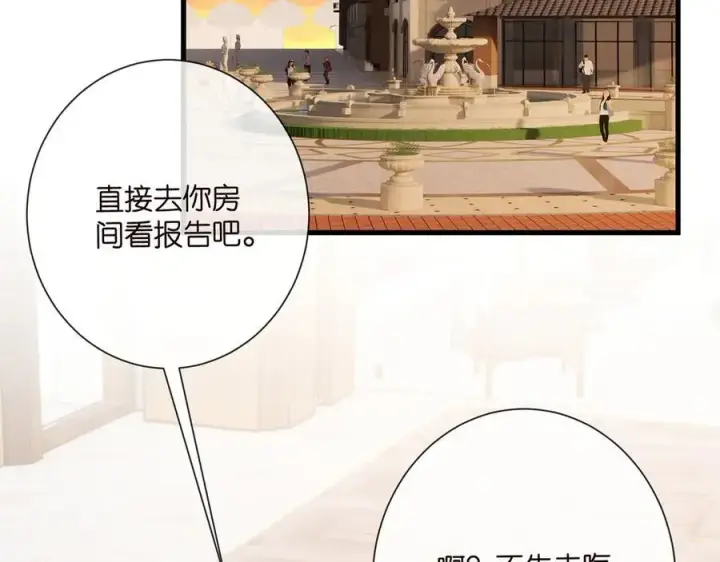 漫画《名门挚爱》第525话 我那么大一个老婆呢第42张图