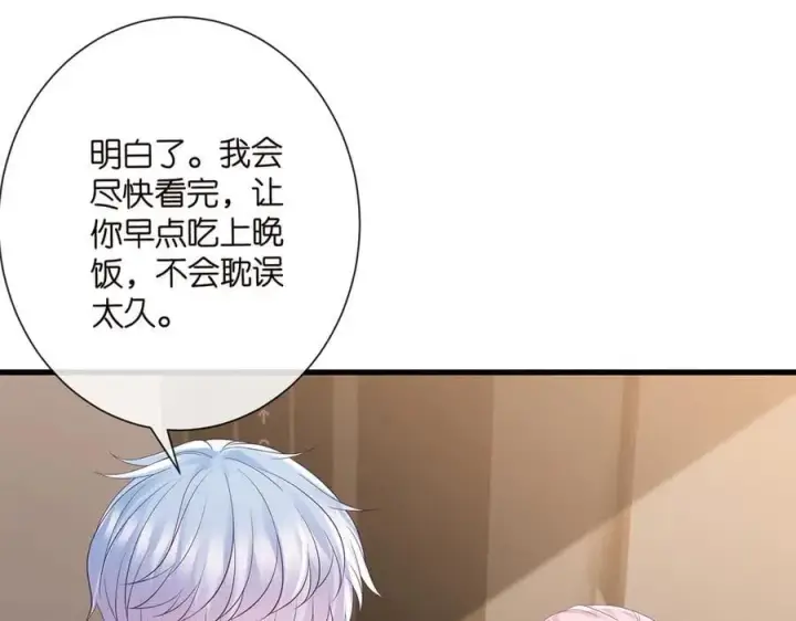 漫画《名门挚爱》第525话 我那么大一个老婆呢第46张图
