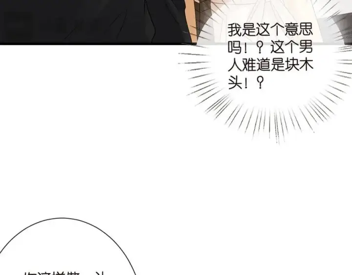 漫画《名门挚爱》第525话 我那么大一个老婆呢第48张图