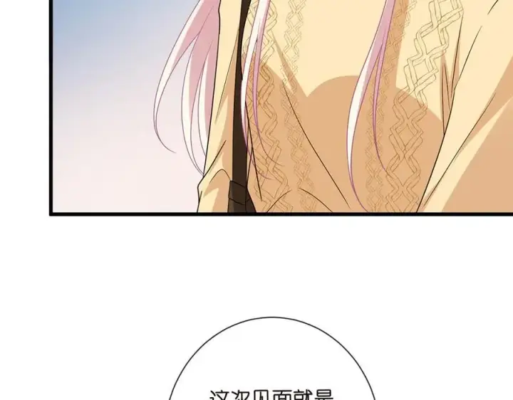 漫画《名门挚爱》第525话 我那么大一个老婆呢第50张图