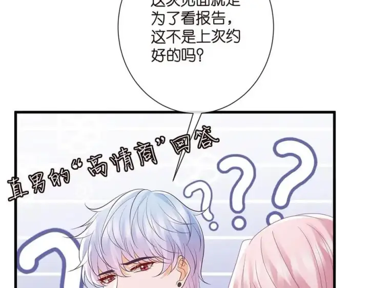 漫画《名门挚爱》第525话 我那么大一个老婆呢第51张图