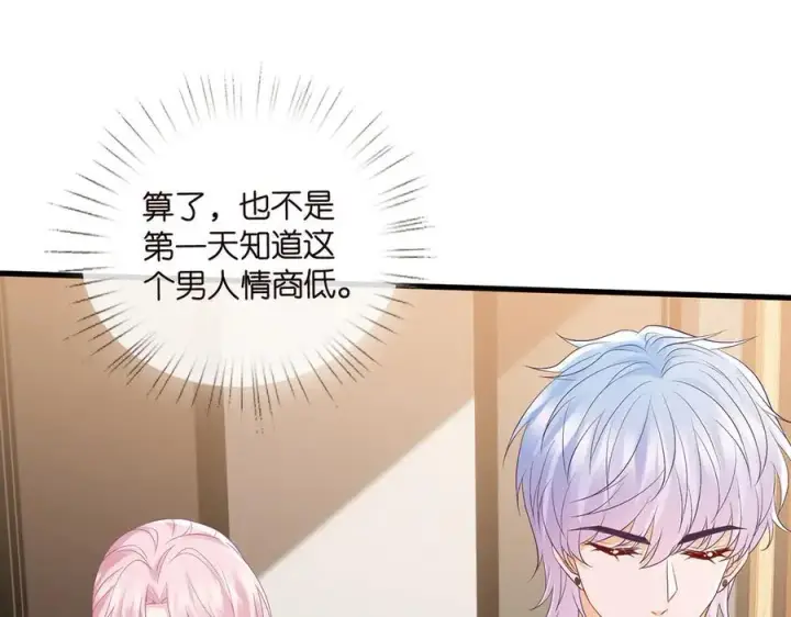 漫画《名门挚爱》第525话 我那么大一个老婆呢第56张图