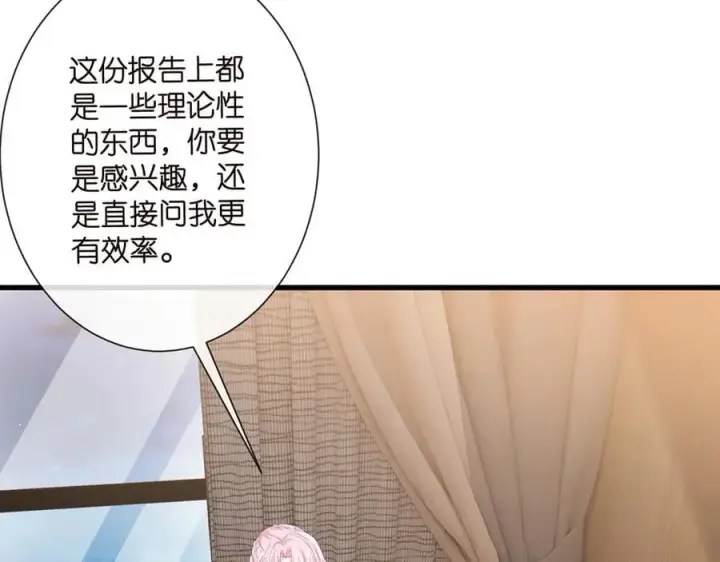 漫画《名门挚爱》第525话 我那么大一个老婆呢第59张图