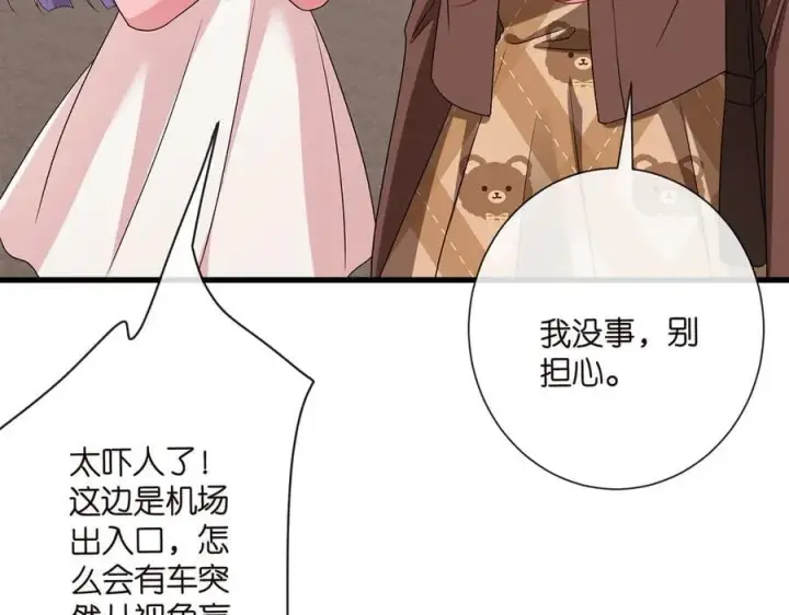 漫画《名门挚爱》第525话 我那么大一个老婆呢第6张图