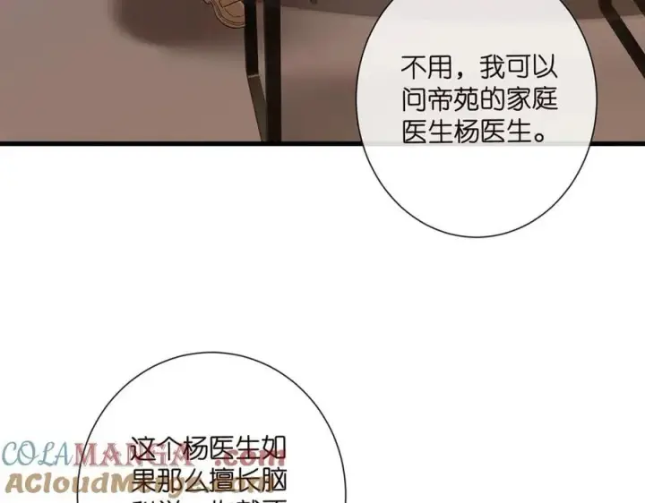 漫画《名门挚爱》第525话 我那么大一个老婆呢第61张图