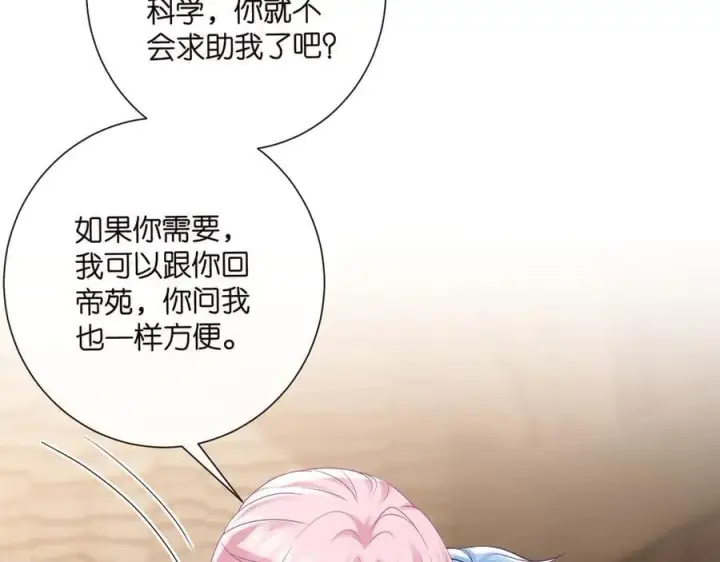 漫画《名门挚爱》第525话 我那么大一个老婆呢第62张图