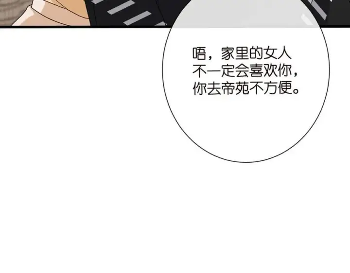 漫画《名门挚爱》第525话 我那么大一个老婆呢第64张图