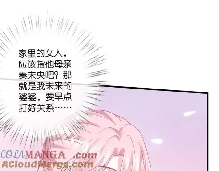 漫画《名门挚爱》第525话 我那么大一个老婆呢第65张图