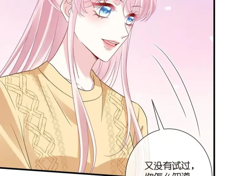 漫画《名门挚爱》第525话 我那么大一个老婆呢第66张图