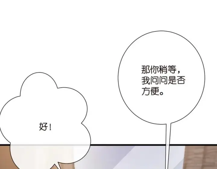 漫画《名门挚爱》第525话 我那么大一个老婆呢第68张图