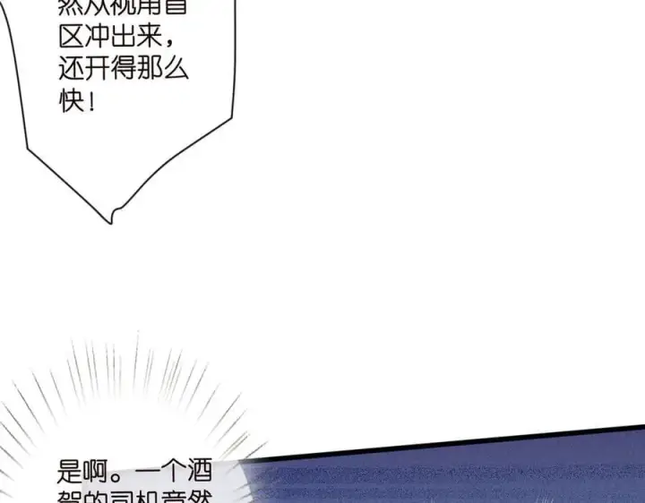 漫画《名门挚爱》第525话 我那么大一个老婆呢第7张图