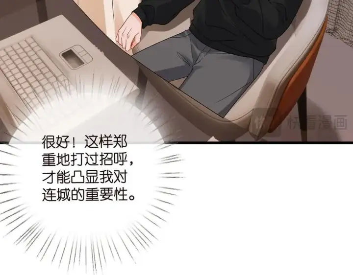漫画《名门挚爱》第525话 我那么大一个老婆呢第70张图